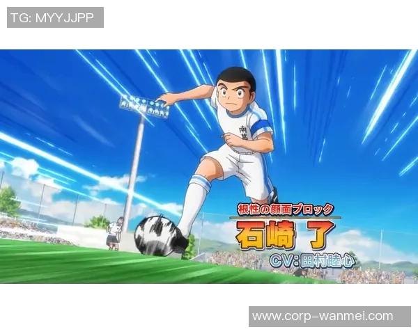 新足球小将漫画中的青春热血与梦想追逐,展现少年们的成长与友情之旅 新足球小将漫画中的青春热血与梦想追逐,展现少年们的成长与友情之旅